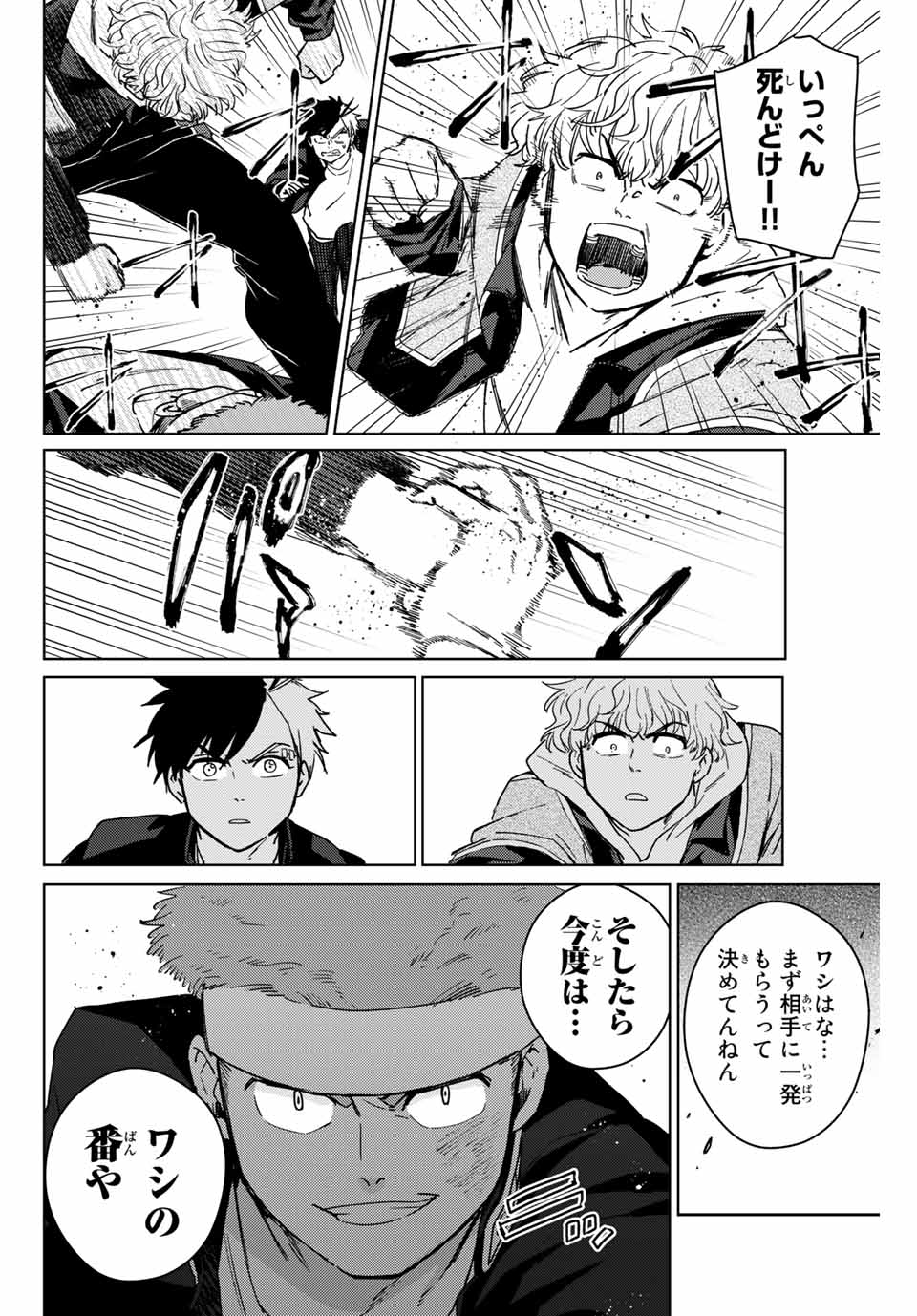 Windbreaker ウィンドブレイカー Wind Breaker (NII Satoru) Chap 33 - Next Chap 34