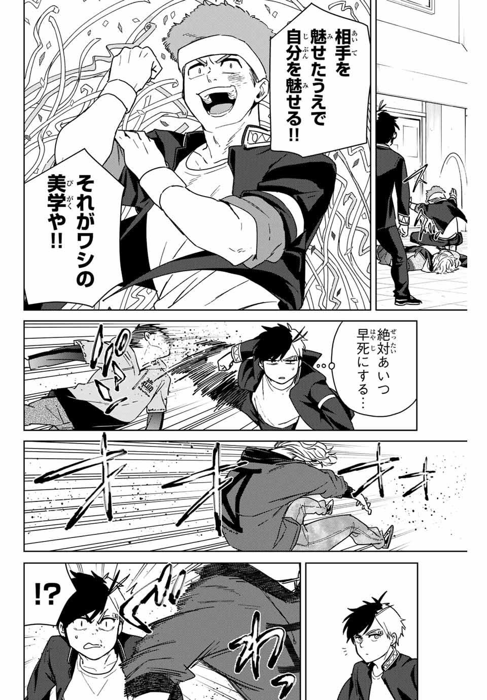 Windbreaker ウィンドブレイカー Wind Breaker (NII Satoru) Chap 33 - Next Chap 34