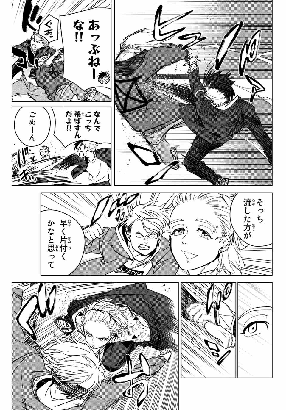 Windbreaker ウィンドブレイカー Wind Breaker (NII Satoru) Chap 33 - Next Chap 34