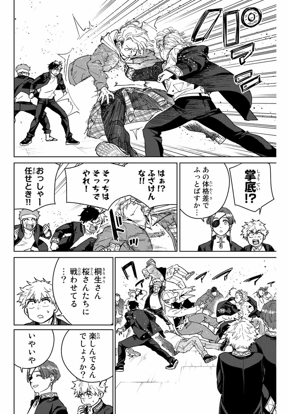 Windbreaker ウィンドブレイカー Wind Breaker (NII Satoru) Chap 33 - Next Chap 34