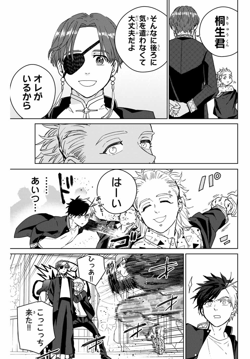 Windbreaker ウィンドブレイカー Wind Breaker (NII Satoru) Chap 33 - Next Chap 34