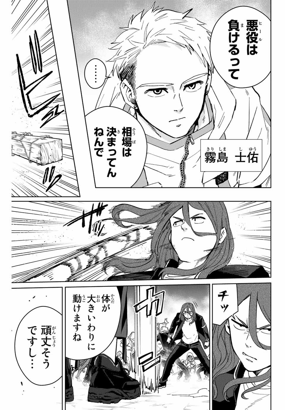 Windbreaker ウィンドブレイカー Wind Breaker (NII Satoru) Chap 44 - Next Chap 45