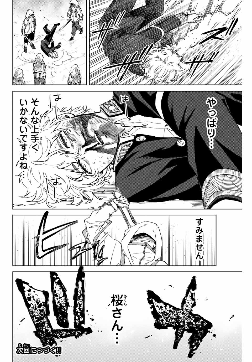 Windbreaker ウィンドブレイカー Wind Breaker (NII Satoru) Chap 44 - Next Chap 45