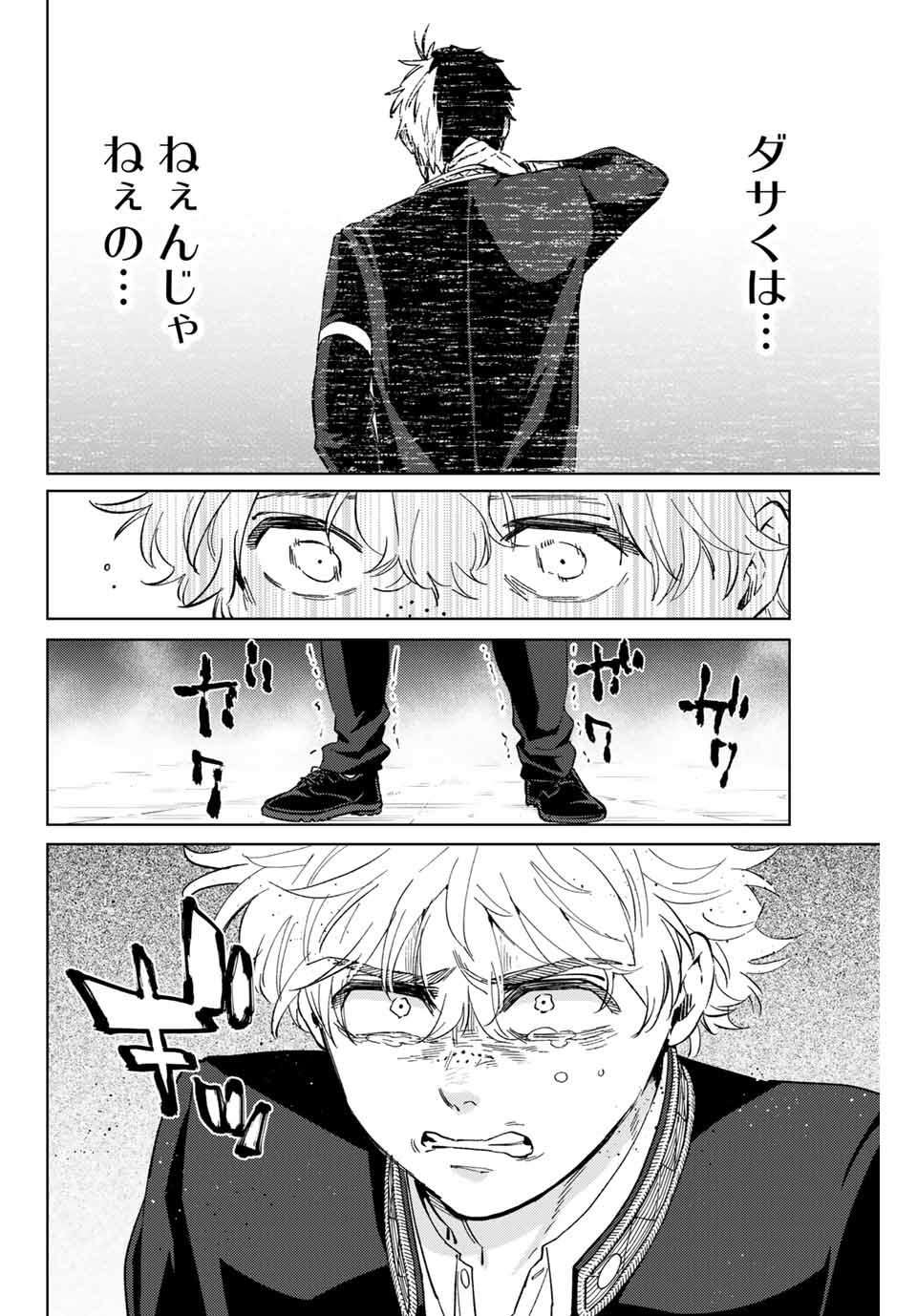 Windbreaker ウィンドブレイカー Wind Breaker (NII Satoru) Chap 44 - Next Chap 45