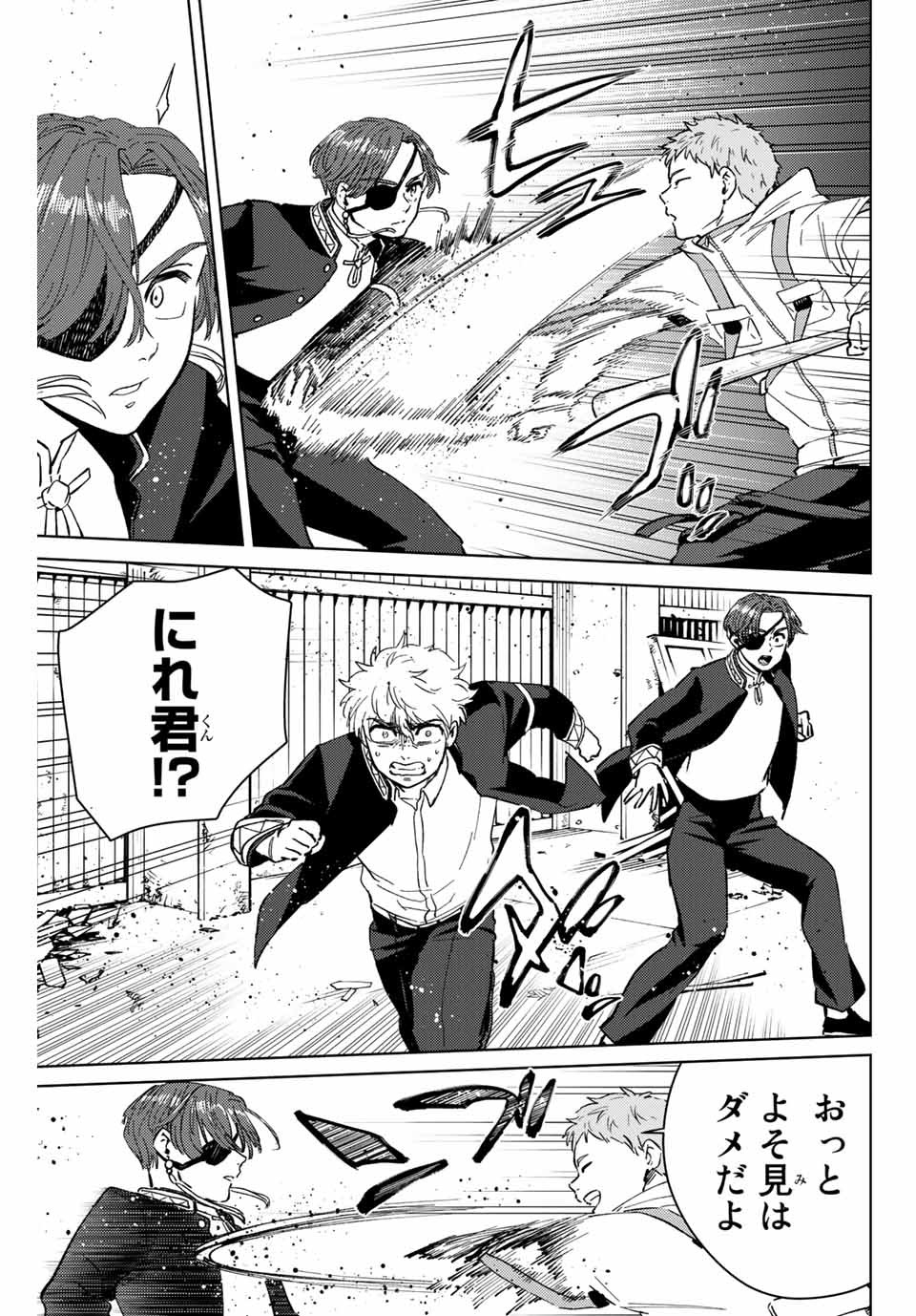 Windbreaker ウィンドブレイカー Wind Breaker (NII Satoru) Chap 44 - Next Chap 45