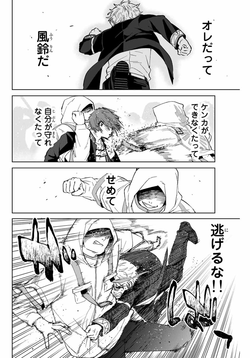 Windbreaker ウィンドブレイカー Wind Breaker (NII Satoru) Chap 44 - Next Chap 45