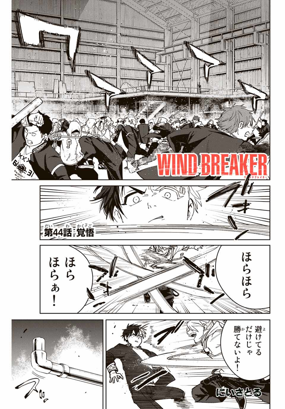 Windbreaker ウィンドブレイカー Wind Breaker (NII Satoru) Chap 44 - Next Chap 45