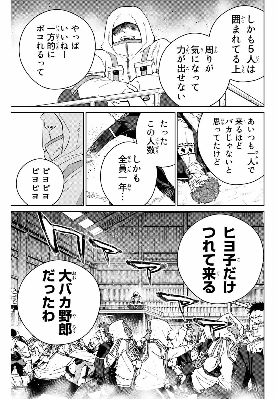 Windbreaker ウィンドブレイカー Wind Breaker (NII Satoru) Chap 44 - Next Chap 45