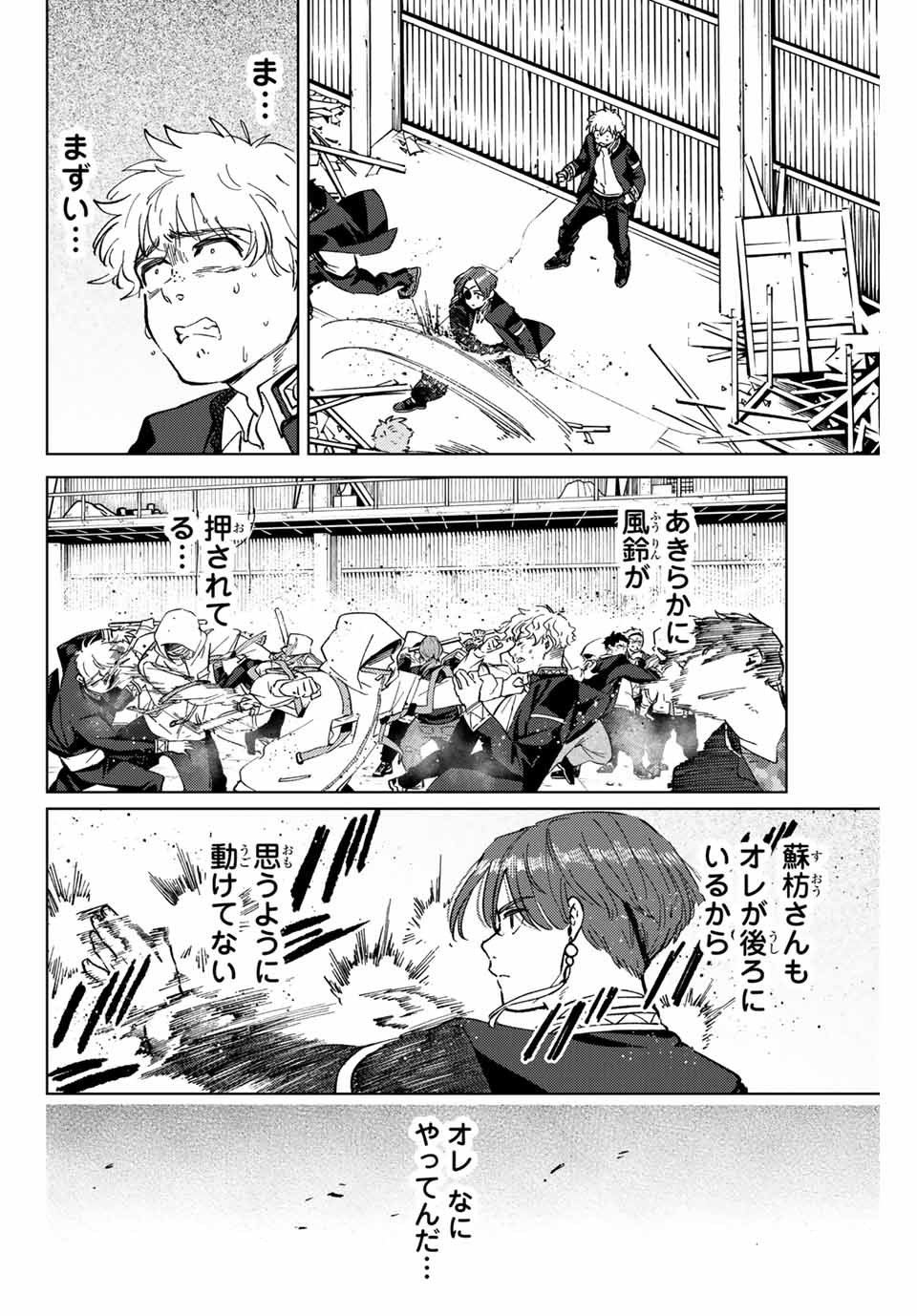 Windbreaker ウィンドブレイカー Wind Breaker (NII Satoru) Chap 44 - Next Chap 45