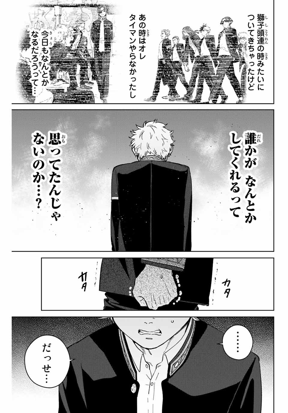 Windbreaker ウィンドブレイカー Wind Breaker (NII Satoru) Chap 44 - Next Chap 45