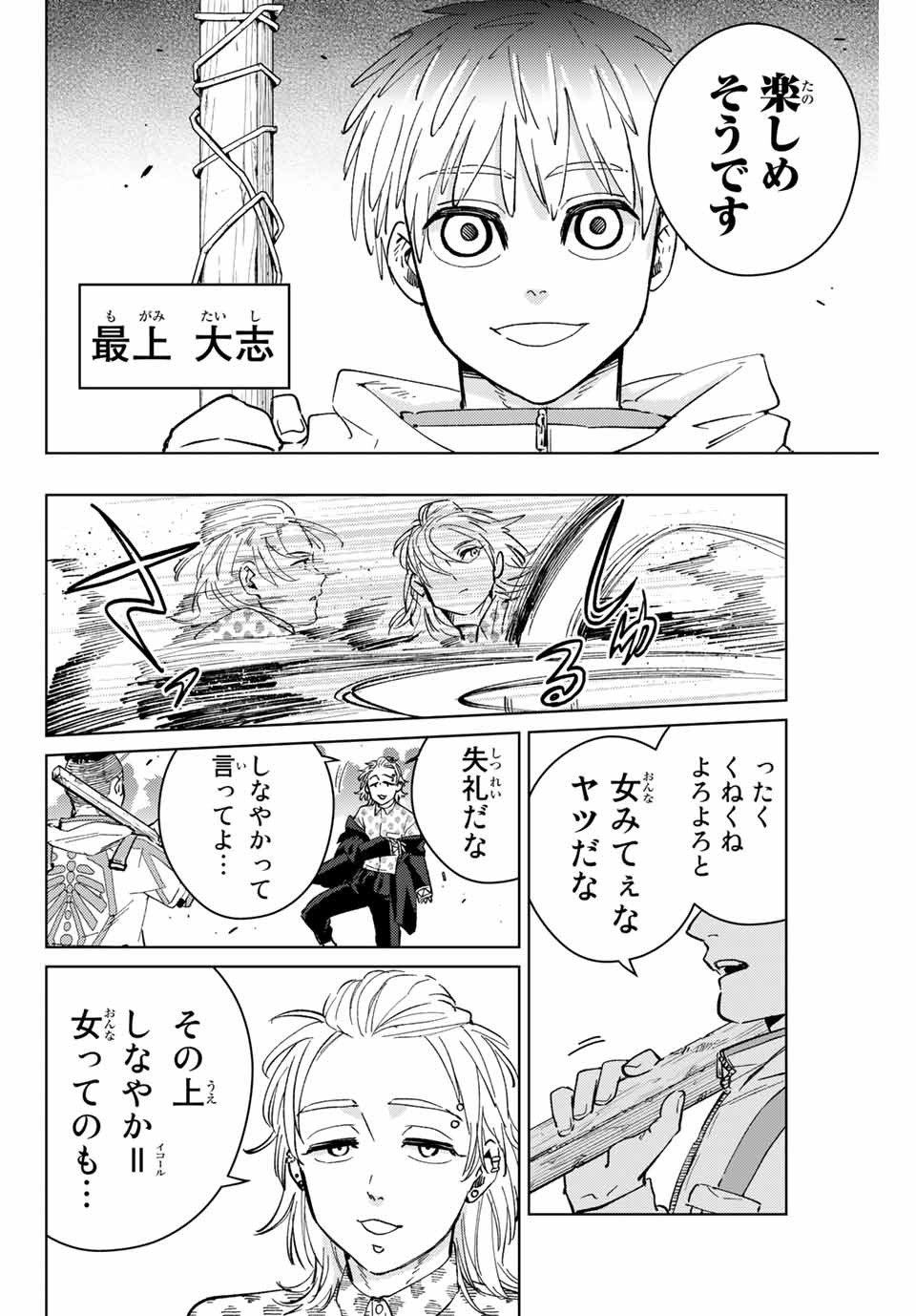 Windbreaker ウィンドブレイカー Wind Breaker (NII Satoru) Chap 44 - Next Chap 45