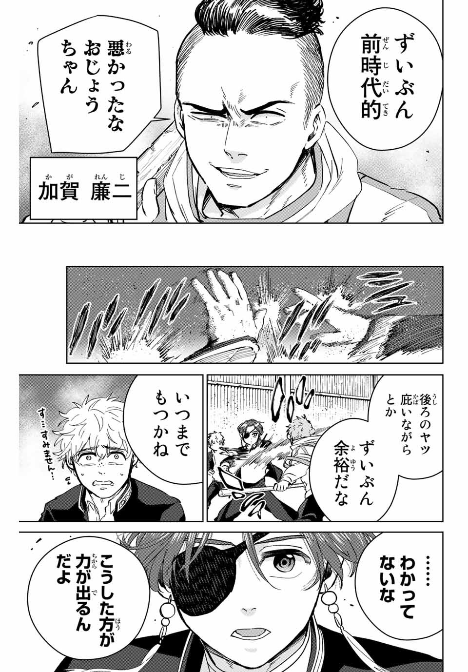 Windbreaker ウィンドブレイカー Wind Breaker (NII Satoru) Chap 44 - Next Chap 45