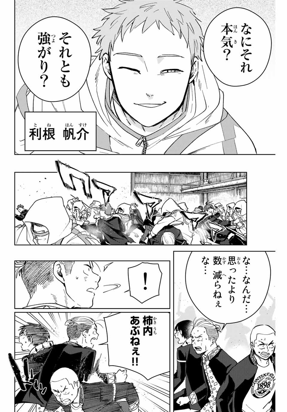 Windbreaker ウィンドブレイカー Wind Breaker (NII Satoru) Chap 44 - Next Chap 45