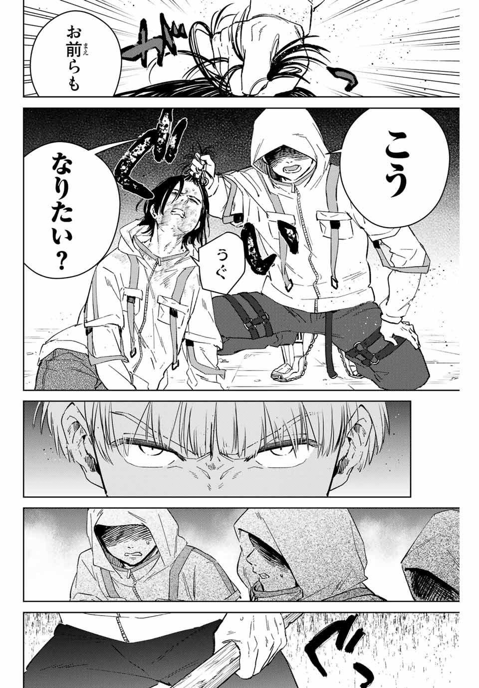 Windbreaker ウィンドブレイカー Wind Breaker (NII Satoru) Chap 45 - Next Chap 46
