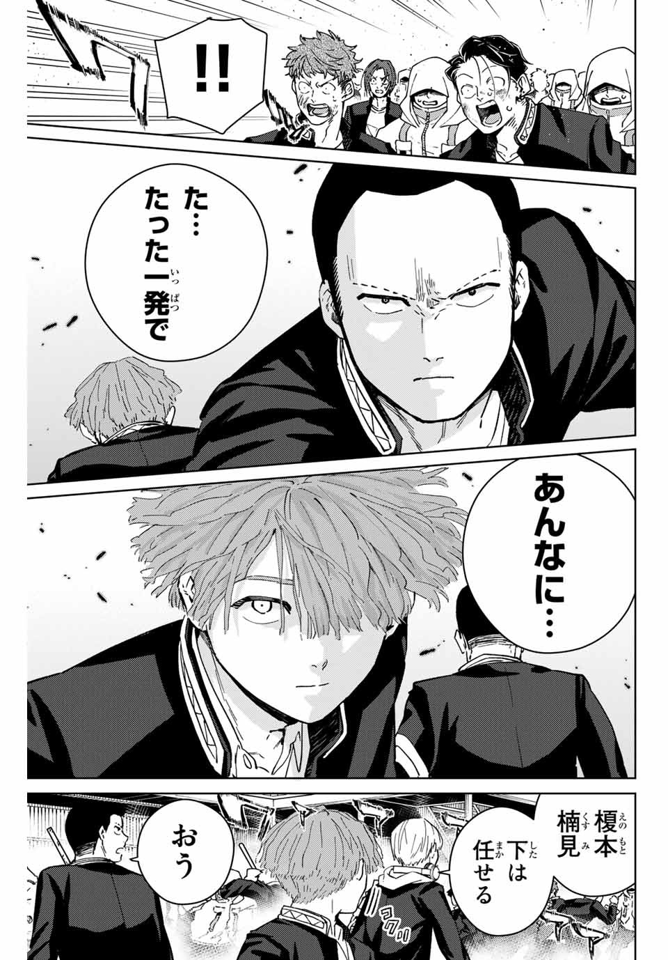 Windbreaker ウィンドブレイカー Wind Breaker (NII Satoru) Chap 45 - Next Chap 46
