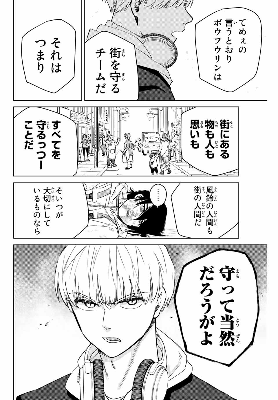 Windbreaker ウィンドブレイカー Wind Breaker (NII Satoru) Chap 45 - Next Chap 46