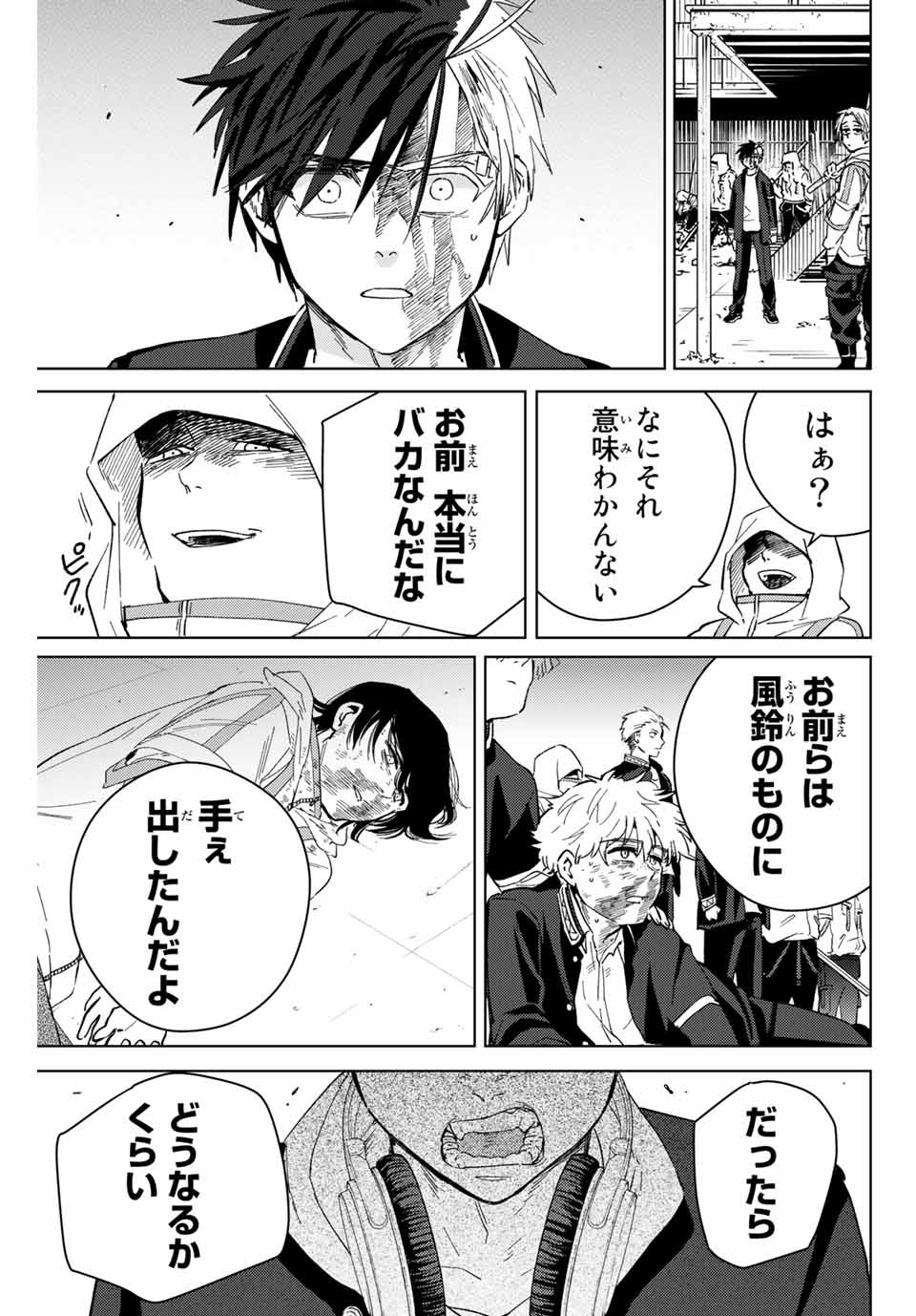 Windbreaker ウィンドブレイカー Wind Breaker (NII Satoru) Chap 45 - Next Chap 46