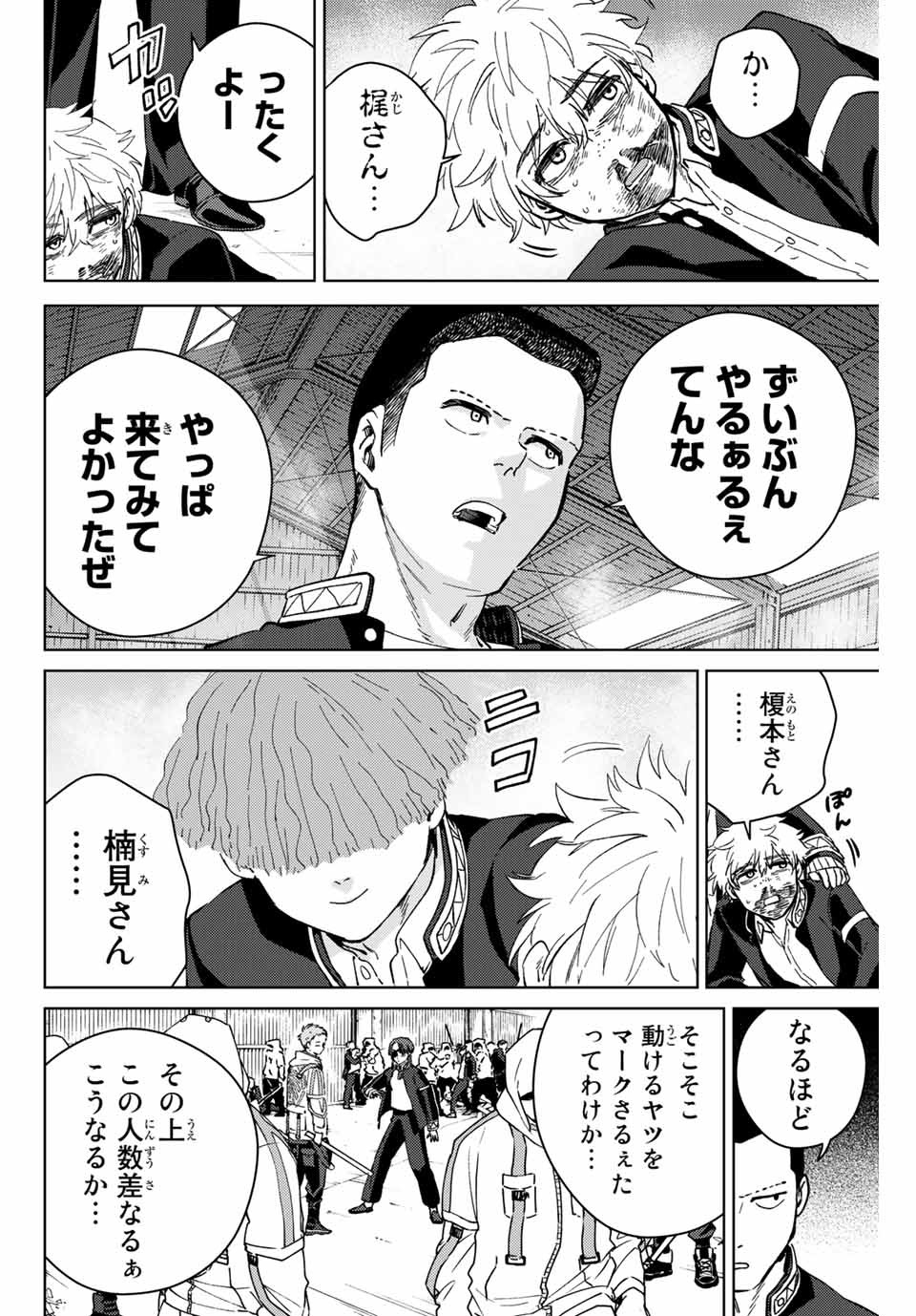 Windbreaker ウィンドブレイカー Wind Breaker (NII Satoru) Chap 45 - Next Chap 46