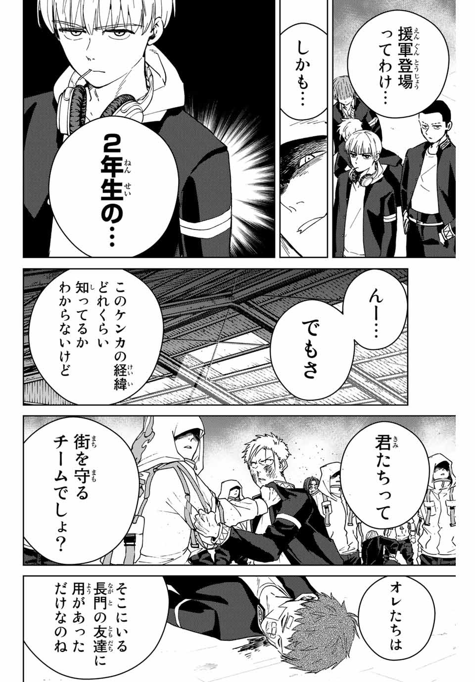 Windbreaker ウィンドブレイカー Wind Breaker (NII Satoru) Chap 45 - Next Chap 46