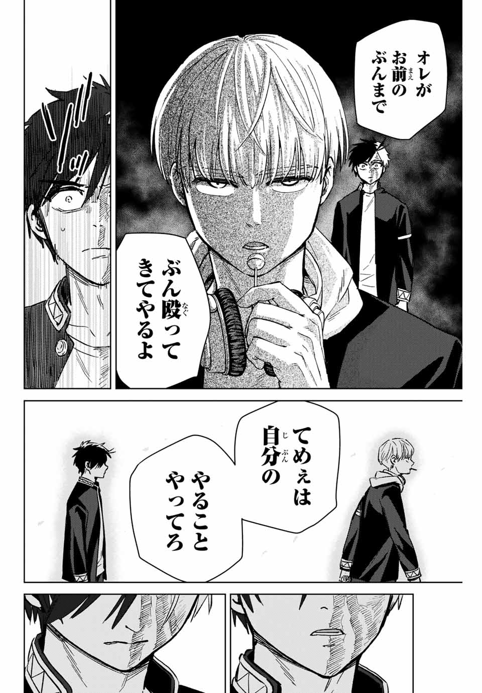 Windbreaker ウィンドブレイカー Wind Breaker (NII Satoru) Chap 46 - Next Chap 47