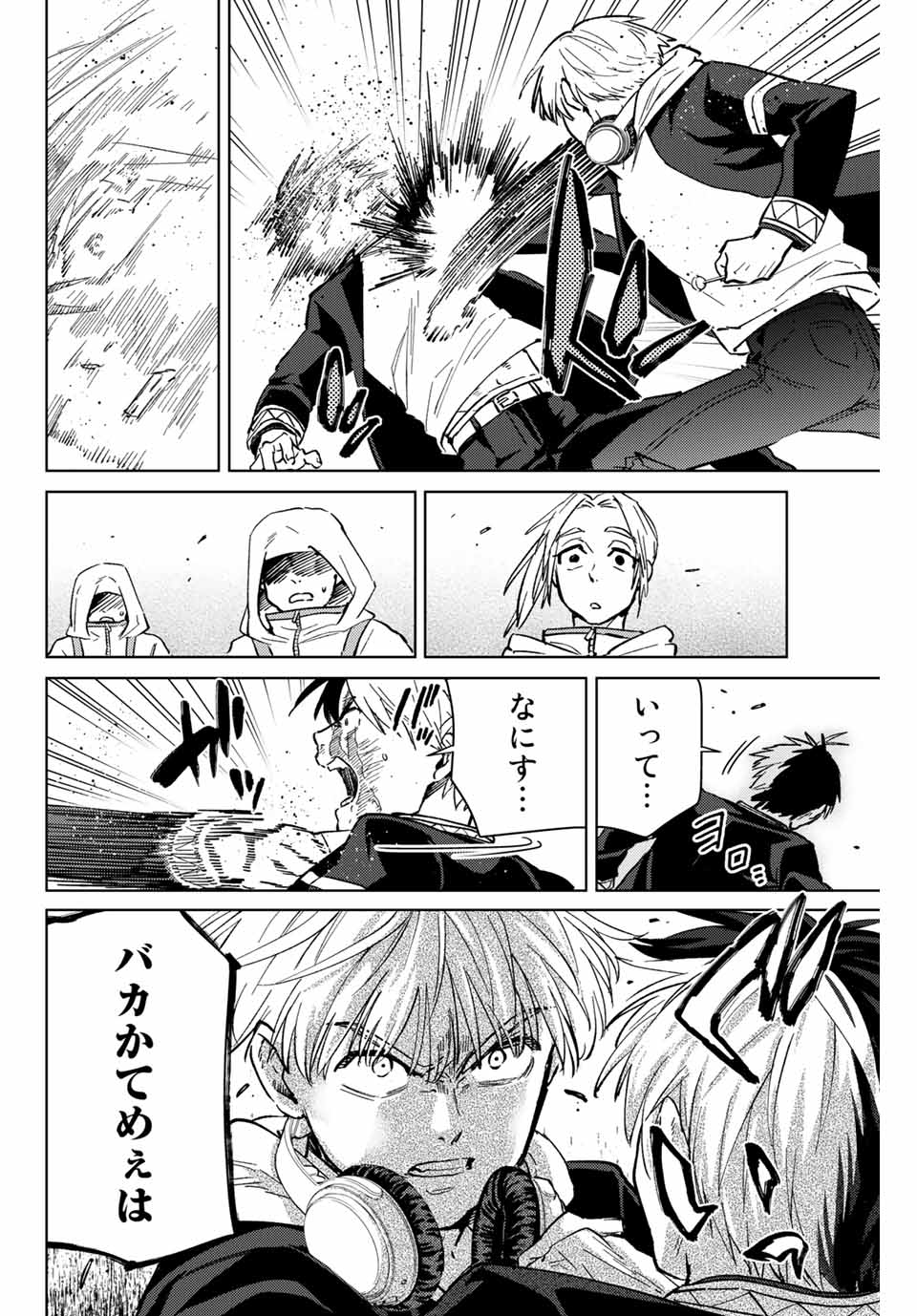 Windbreaker ウィンドブレイカー Wind Breaker (NII Satoru) Chap 46 - Next Chap 47