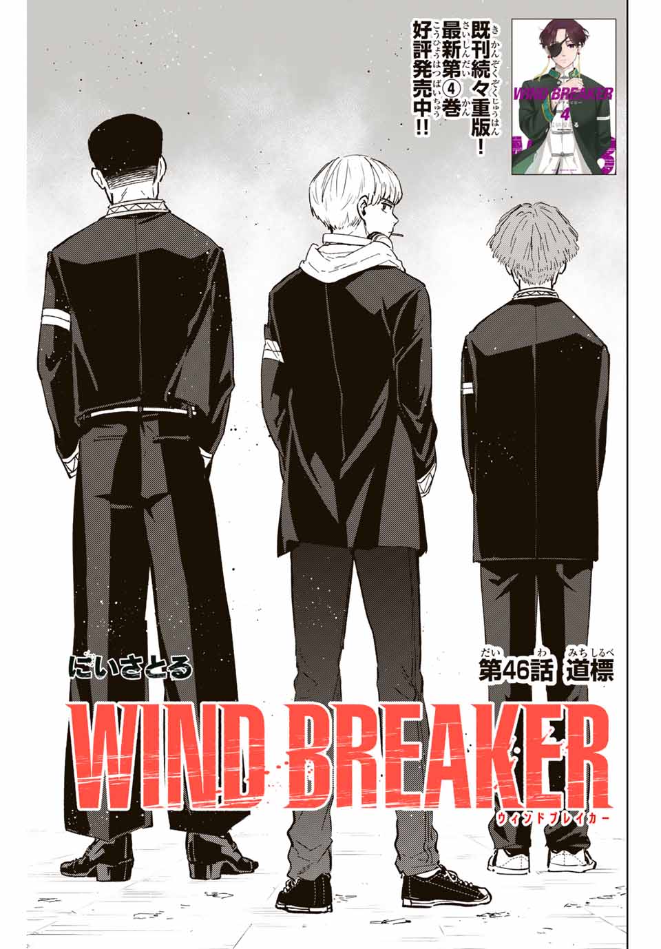 Windbreaker ウィンドブレイカー Wind Breaker (NII Satoru) Chap 46 - Next Chap 47