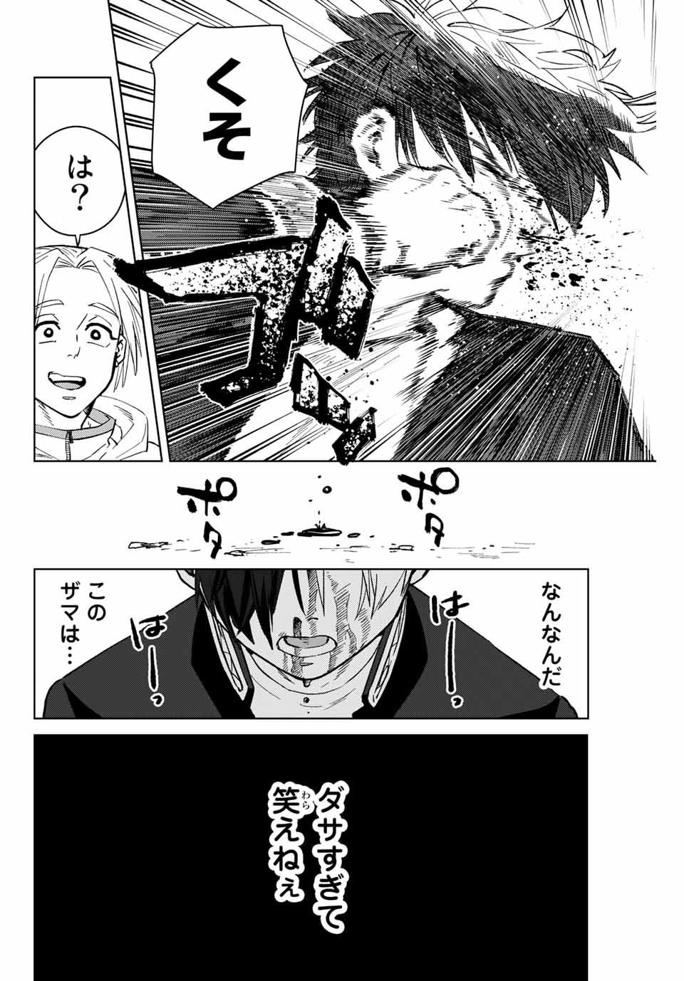Windbreaker ウィンドブレイカー Wind Breaker (NII Satoru) Chap 46 - Next Chap 47