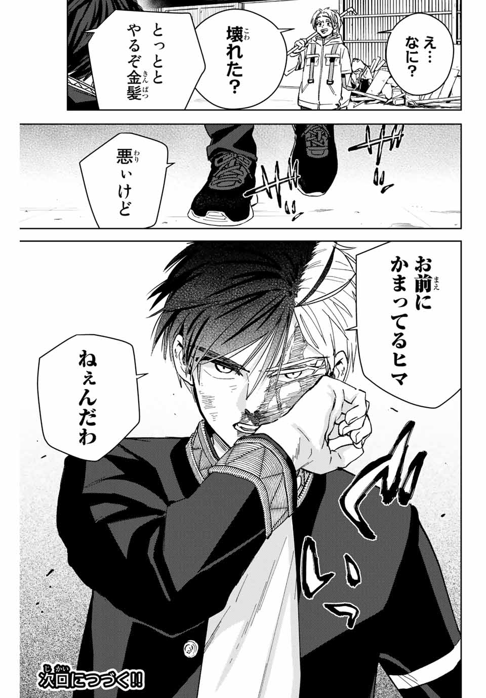 Windbreaker ウィンドブレイカー Wind Breaker (NII Satoru) Chap 46 - Next Chap 47