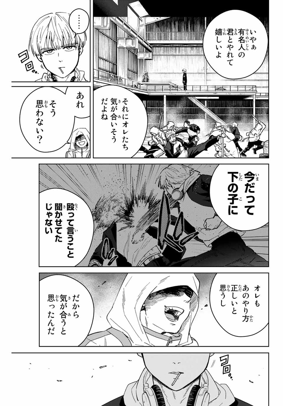 Windbreaker ウィンドブレイカー Wind Breaker (NII Satoru) Chap 47 - Next Chap 48