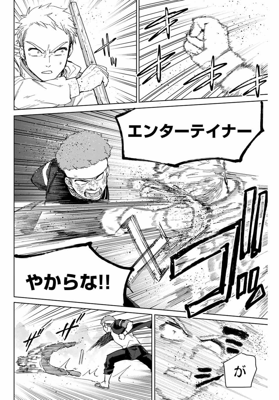 Windbreaker ウィンドブレイカー Wind Breaker (NII Satoru) Chap 47 - Next Chap 48