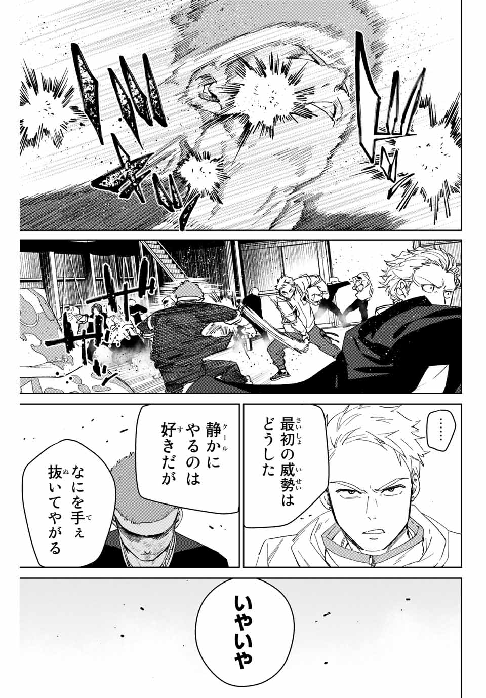 Windbreaker ウィンドブレイカー Wind Breaker (NII Satoru) Chap 47 - Next Chap 48