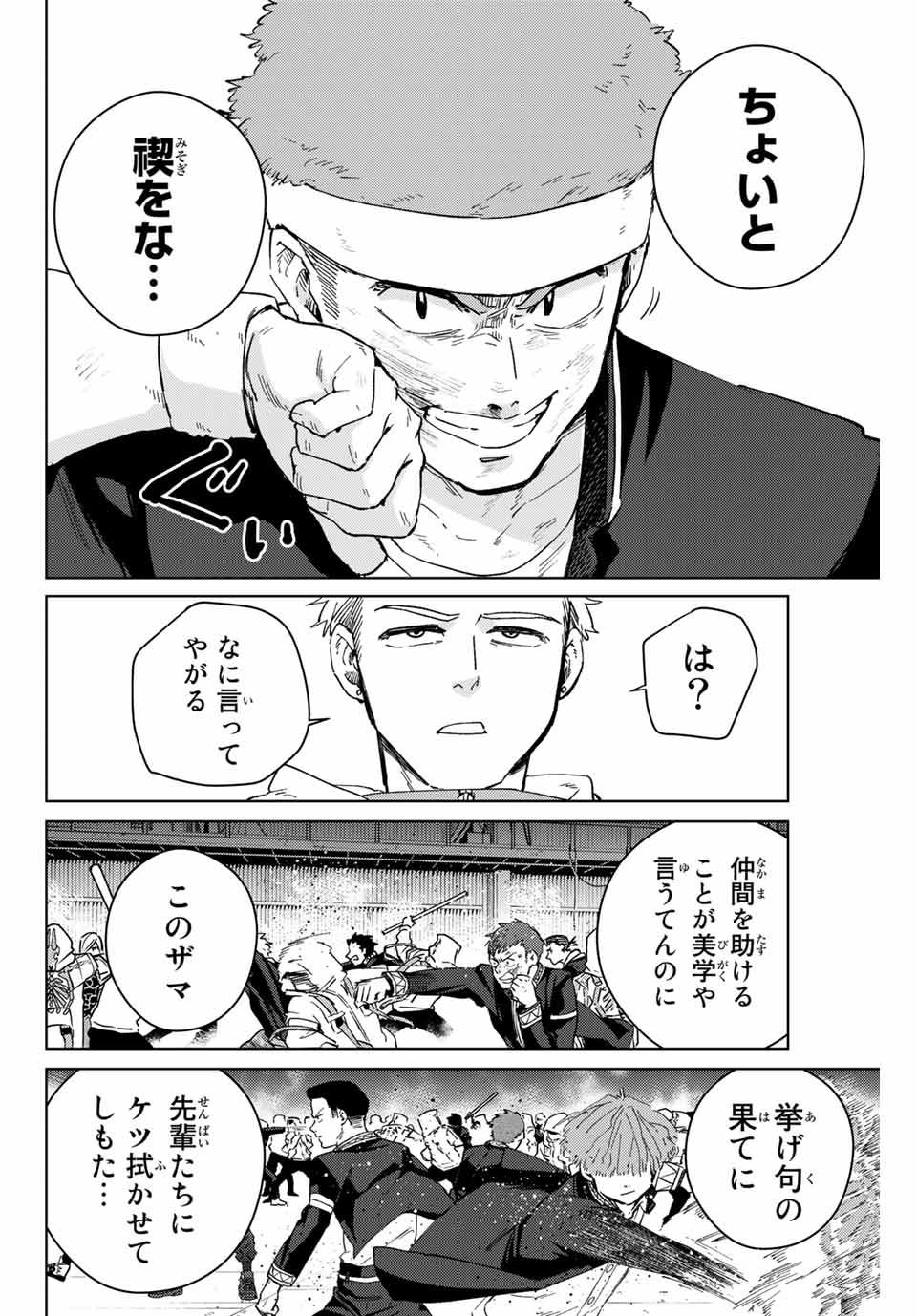 Windbreaker ウィンドブレイカー Wind Breaker (NII Satoru) Chap 47 - Next Chap 48