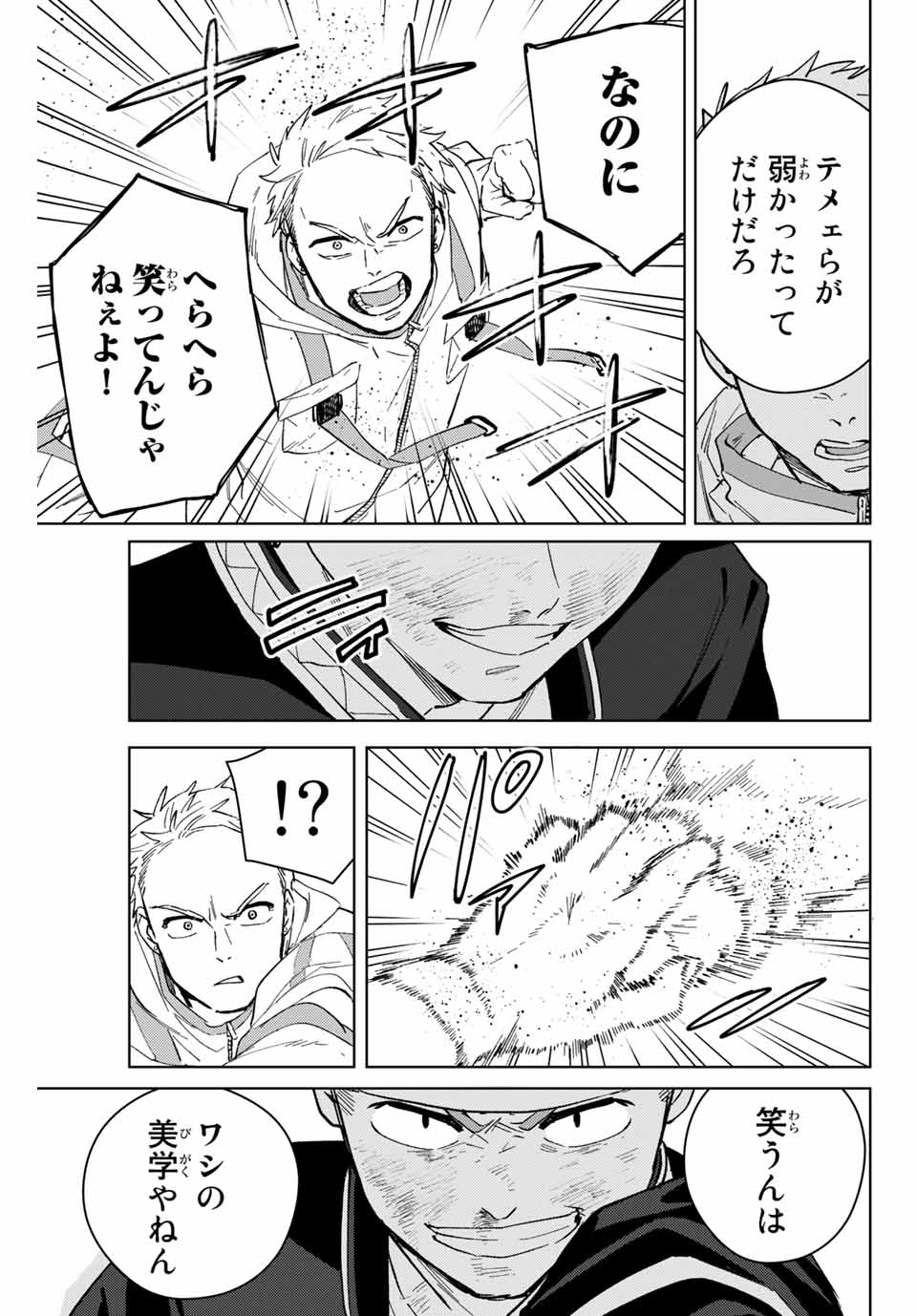 Windbreaker ウィンドブレイカー Wind Breaker (NII Satoru) Chap 47 - Next Chap 48