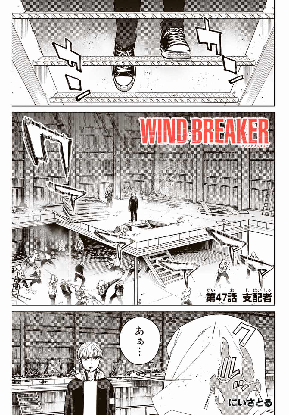Windbreaker ウィンドブレイカー Wind Breaker (NII Satoru) Chap 47 - Next Chap 48