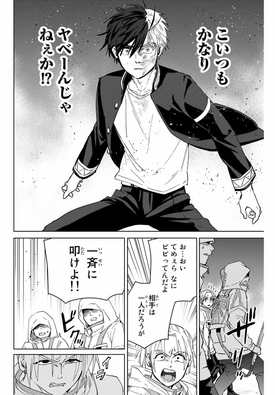 Windbreaker ウィンドブレイカー Wind Breaker (NII Satoru) Chap 47 - Next Chap 48
