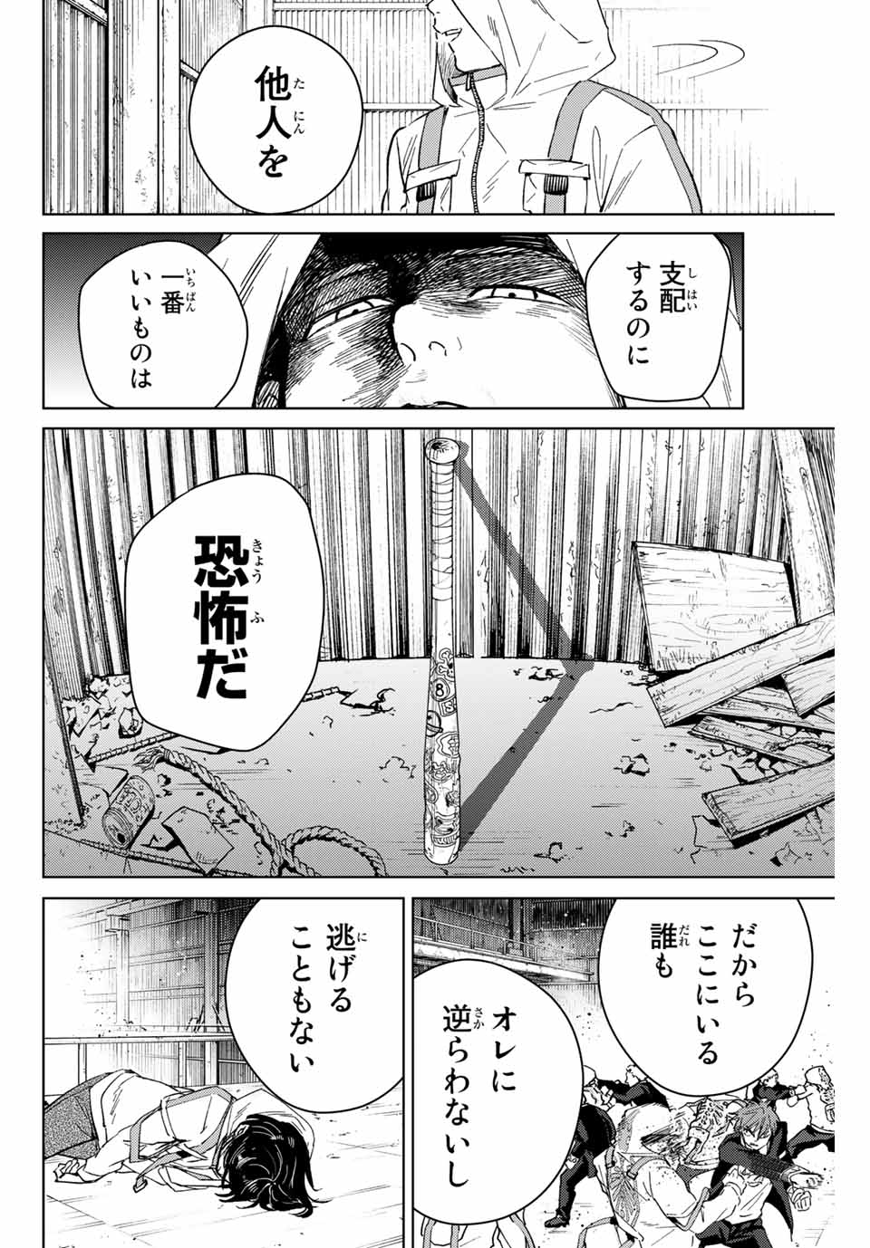 Windbreaker ウィンドブレイカー Wind Breaker (NII Satoru) Chap 47 - Next Chap 48