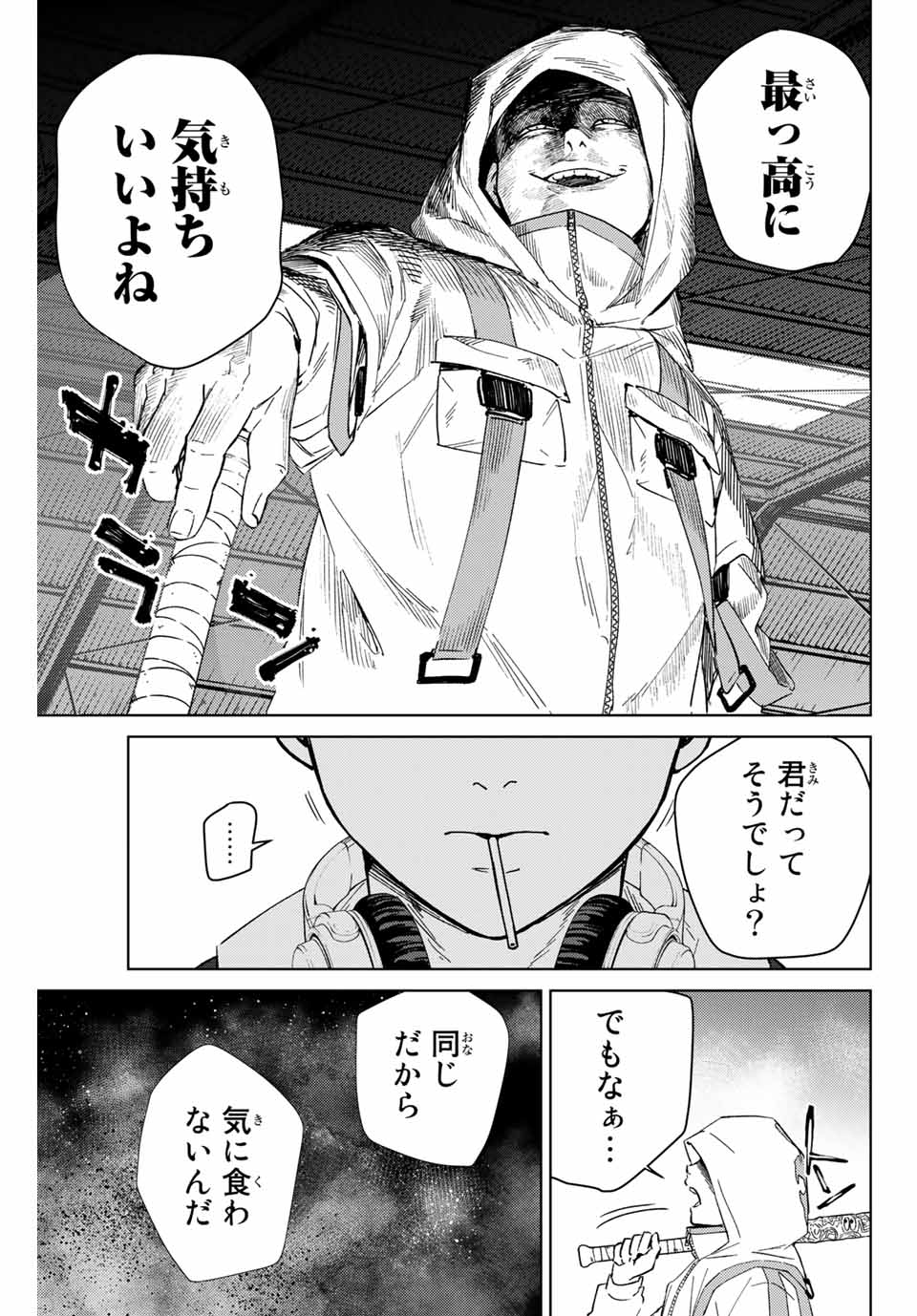 Windbreaker ウィンドブレイカー Wind Breaker (NII Satoru) Chap 47 - Next Chap 48