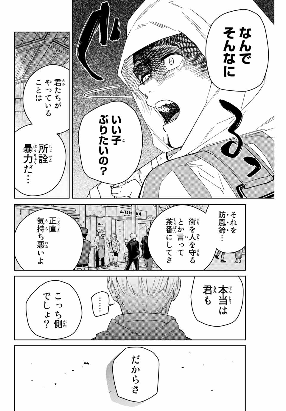 Windbreaker ウィンドブレイカー Wind Breaker (NII Satoru) Chap 47 - Next Chap 48
