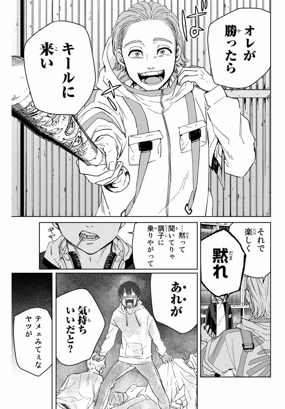 Windbreaker ウィンドブレイカー Wind Breaker (NII Satoru) Chap 47 - Next Chap 48