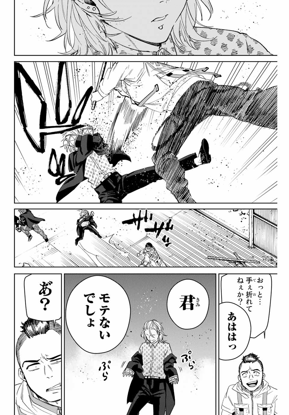 Windbreaker ウィンドブレイカー Wind Breaker (NII Satoru) Chap 48 - Next Chap 49