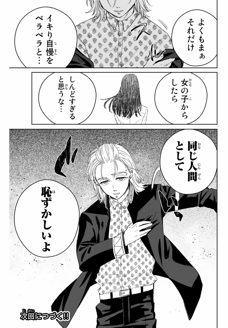 Windbreaker ウィンドブレイカー Wind Breaker (NII Satoru) Chap 48 - Next Chap 49