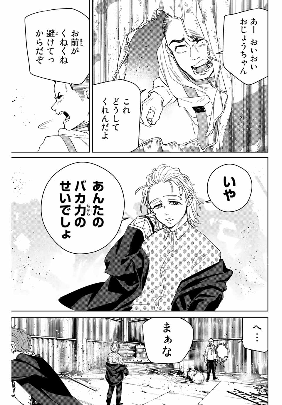 Windbreaker ウィンドブレイカー Wind Breaker (NII Satoru) Chap 48 - Next Chap 49