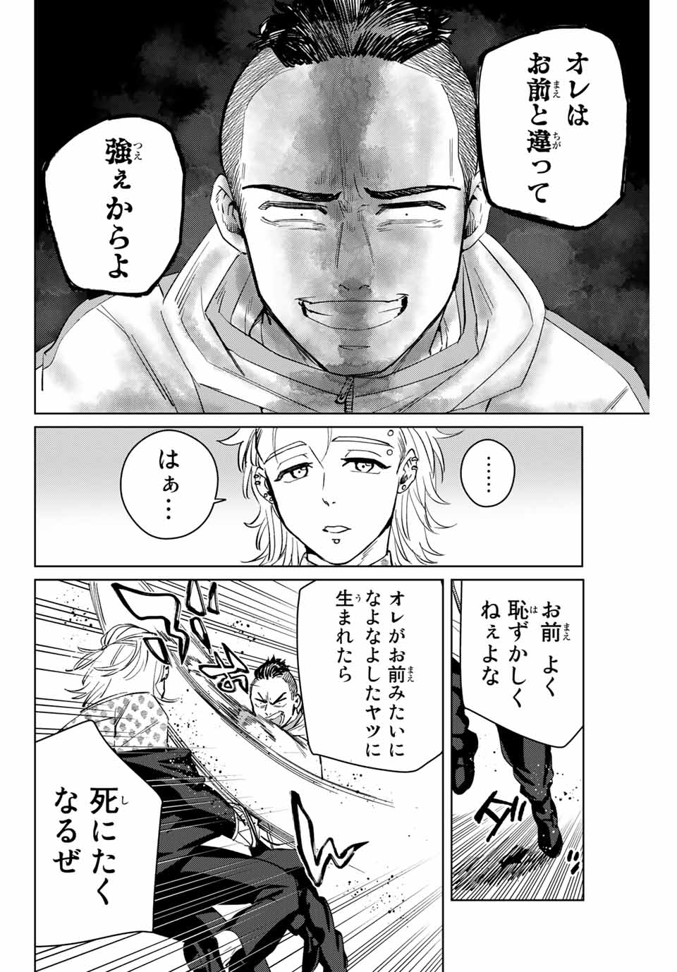 Windbreaker ウィンドブレイカー Wind Breaker (NII Satoru) Chap 48 - Next Chap 49