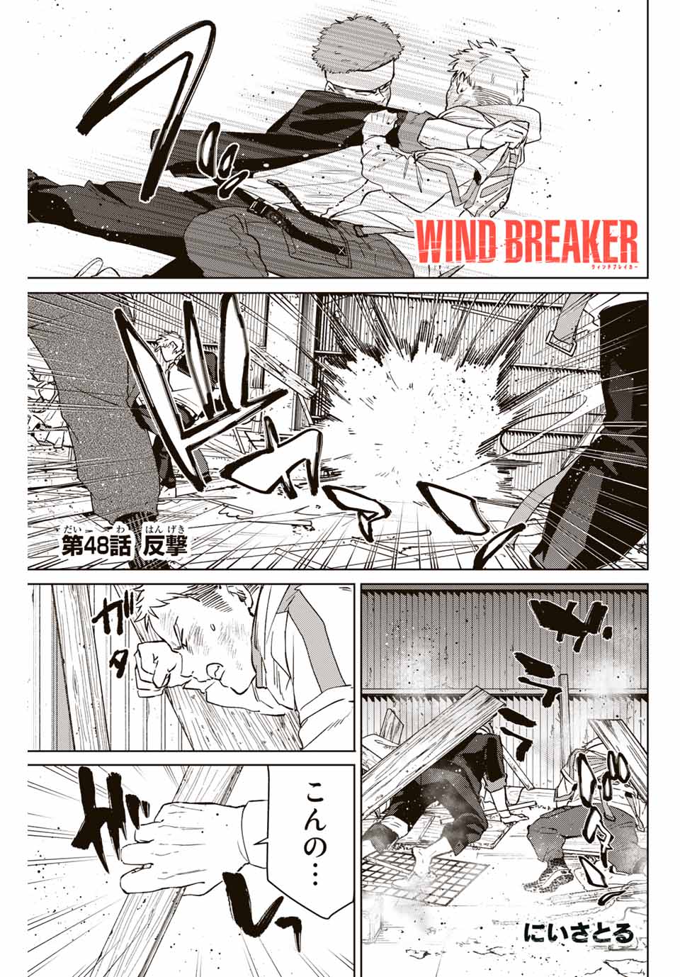 Windbreaker ウィンドブレイカー Wind Breaker (NII Satoru) Chap 48 - Next Chap 49