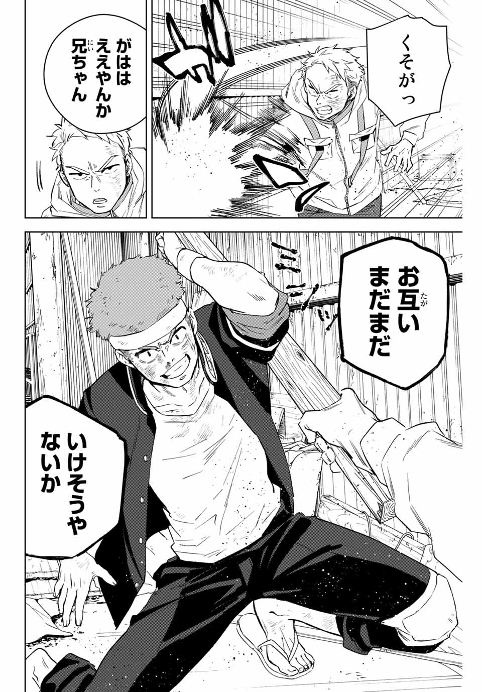 Windbreaker ウィンドブレイカー Wind Breaker (NII Satoru) Chap 48 - Next Chap 49