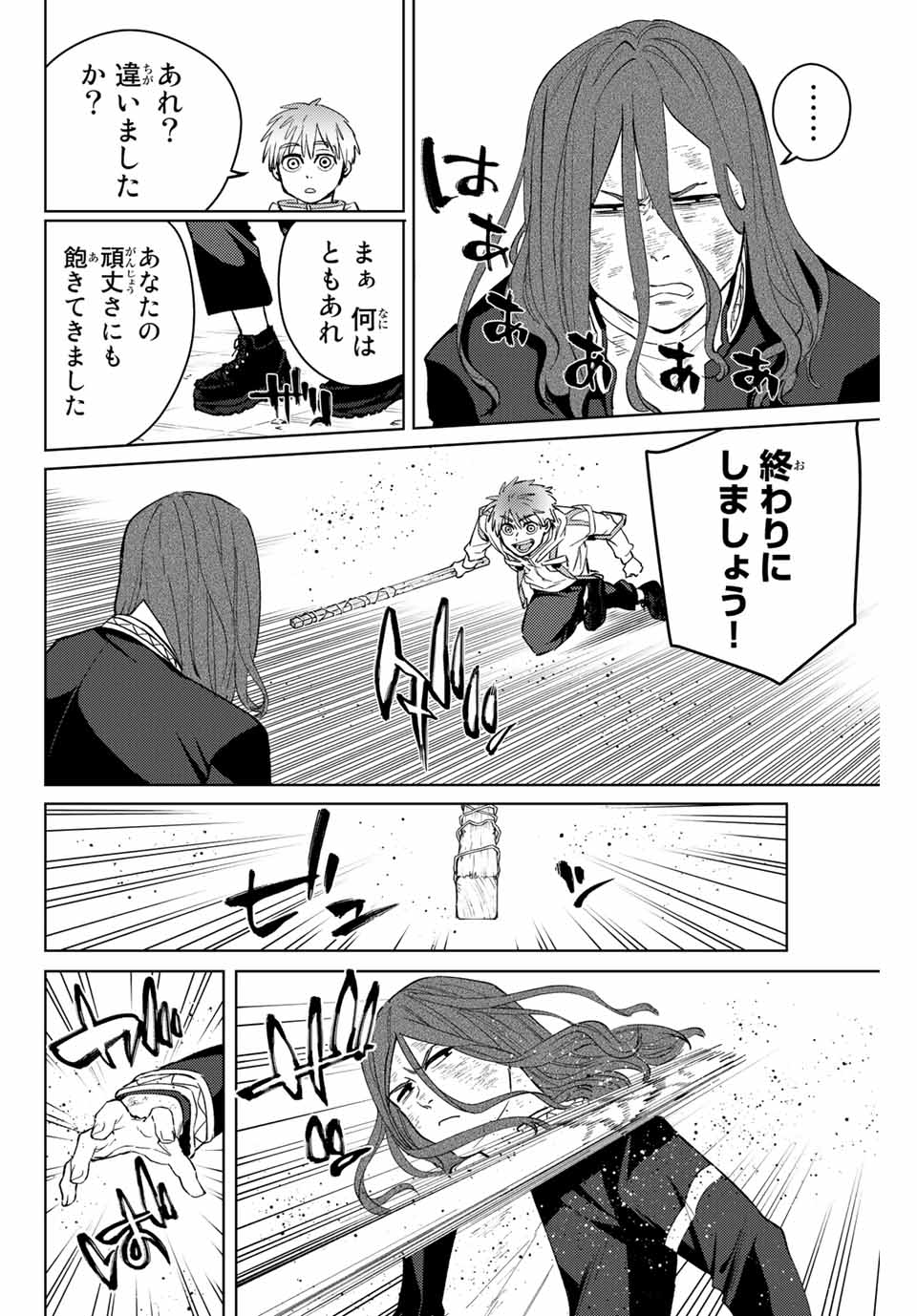 Windbreaker ウィンドブレイカー Wind Breaker (NII Satoru) Chap 48 - Next Chap 49