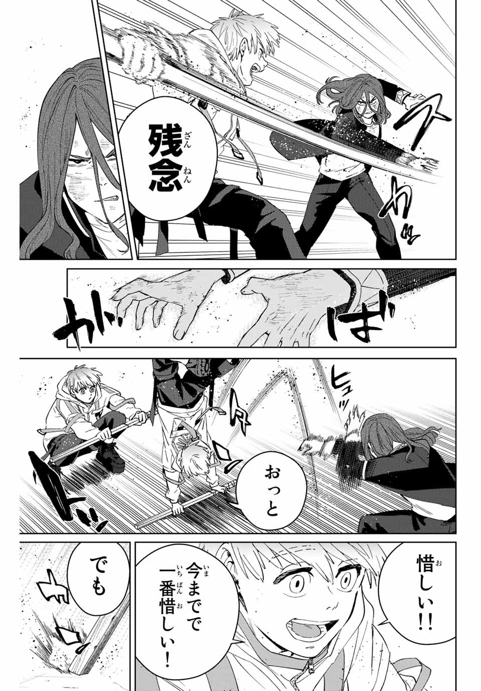 Windbreaker ウィンドブレイカー Wind Breaker (NII Satoru) Chap 48 - Next Chap 49