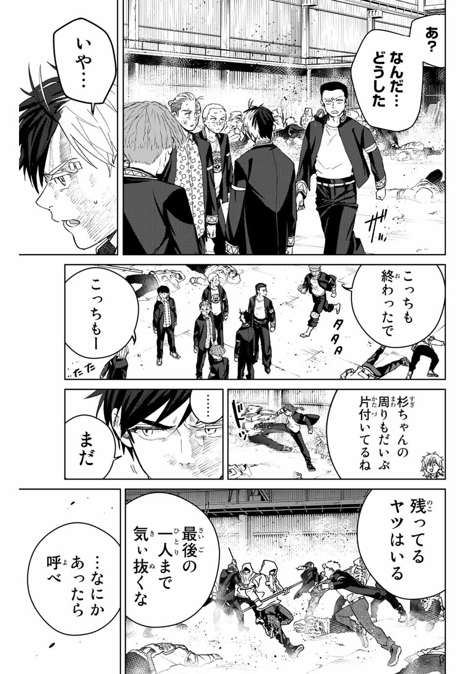 Windbreaker ウィンドブレイカー Wind Breaker (NII Satoru) Chap 49 - Next Chap 50