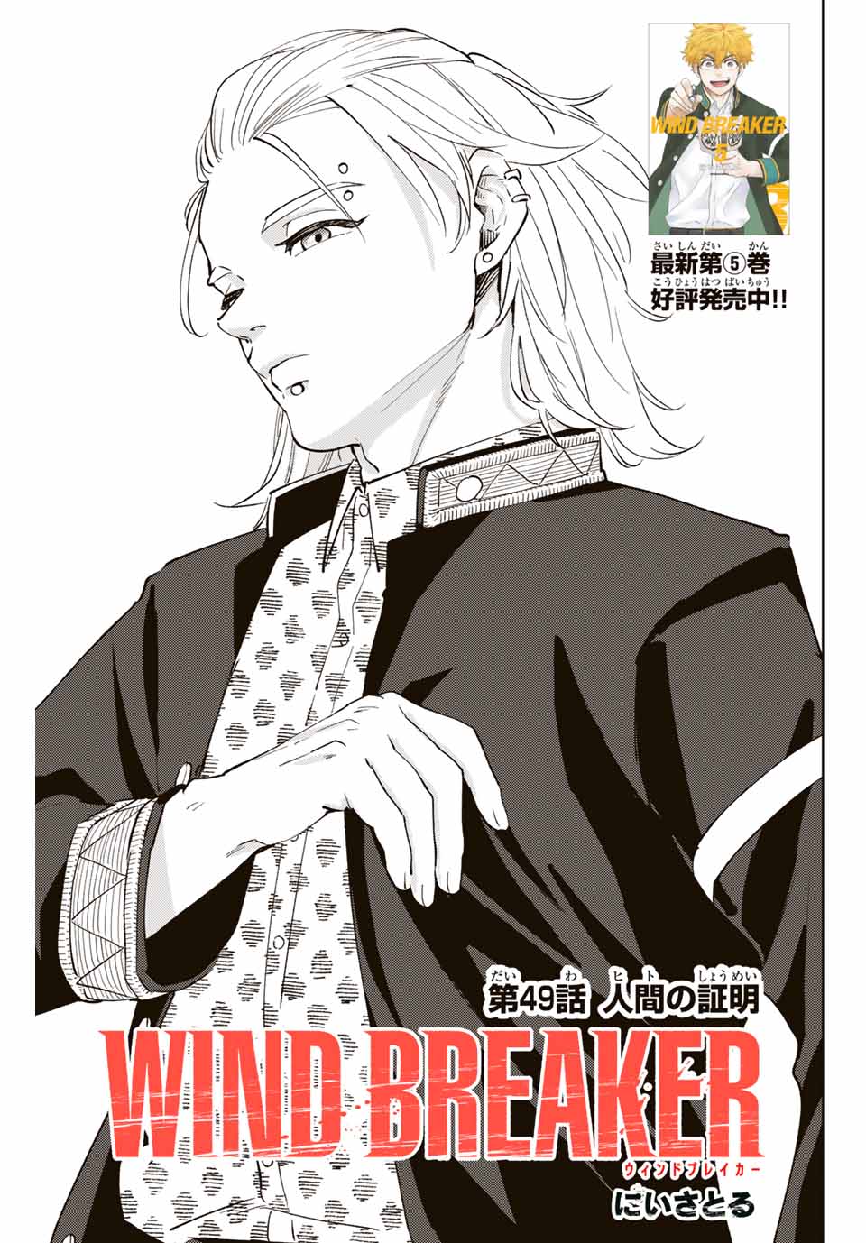 Windbreaker ウィンドブレイカー Wind Breaker (NII Satoru) Chap 49 - Next Chap 50