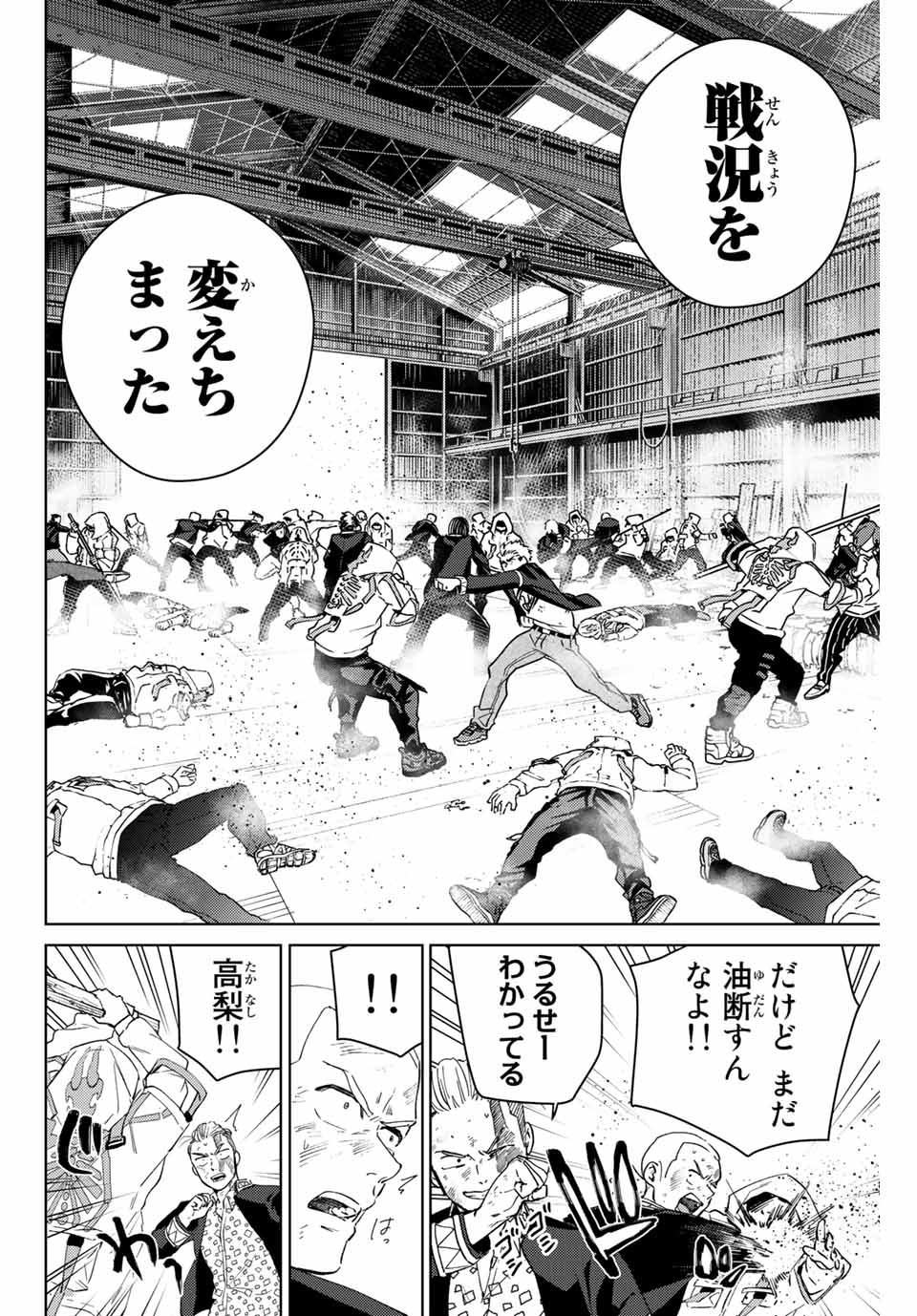 Windbreaker ウィンドブレイカー Wind Breaker (NII Satoru) Chap 49 - Next Chap 50